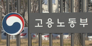 대형건설사 서울 서초구 공사장 사망사고, 고용부 중대재해법 위반 조사