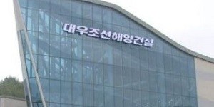 대우조선해양건설 회생절차 개시, 회생계획안 4월28일까지 법원에 제출