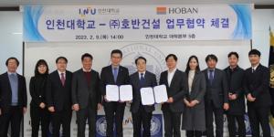 호반건설, 인천대와 산학협력 프로그램으로 현장실무형 인재양성
