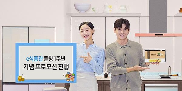 삼성전자 온라인쇼핑몰 ‘e식품관’ 1주년 프로모션, 멤버십 가입 혜택도