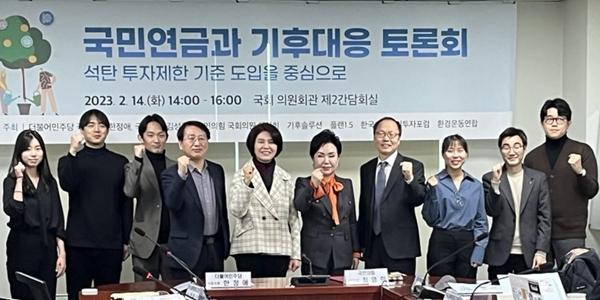 국민연금 기후대응 토론회, 여야 