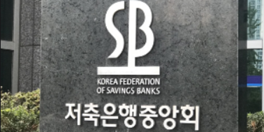 저축은행 올해 상반기 151명 정규직 채용, 10%는 고졸직원 뽑는다