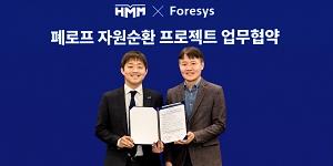 HMM 국내 선사 최초로 폐로프 재활용, 폐기물 업체 ‘포어시스’와 협약