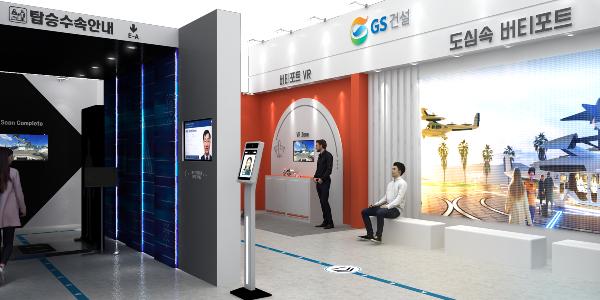 GS건설, LG유플·카카오와 드론쇼코리아 최대규모 UAM 전시관 꾸려