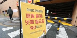 청주시 대형마트 의무휴업일 평일 변경 추진, '전통시장과 상생' 전제