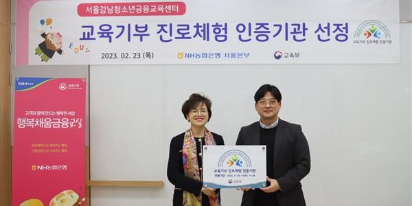 농협은행 금융교육센터, 교육기부 진로체험 인증기관으로 활동 