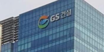 GS건설 사상~해운대 고속도로 7천억 규모 수주, DL이앤씨는 2천억