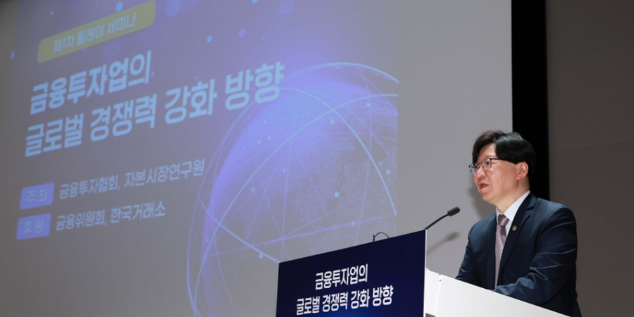 금융위 부위원장 금투업계 글로벌 경쟁력 강화 의지, "한국에 기회 온다"
