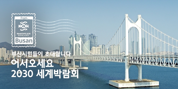 현대차그룹, 부산시민들과 함께 2030 부산엑스포 홍보영상 제작