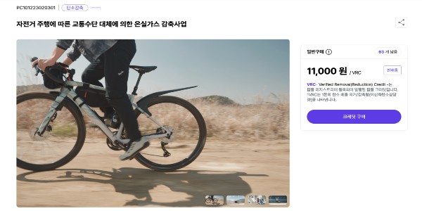 자전거 플랫폼 라이트브라더스, 자전거 주행 자발적 탄소배출권 거래 시작