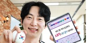 LGU+ 스포키 WBC 전용관 마련, 6년 만에 열리는 WBC 전 경기 생중계