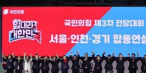 국민의힘 차기 지도부 선거 투표율 55.1%로 역대 최고, 8일 결과 발표