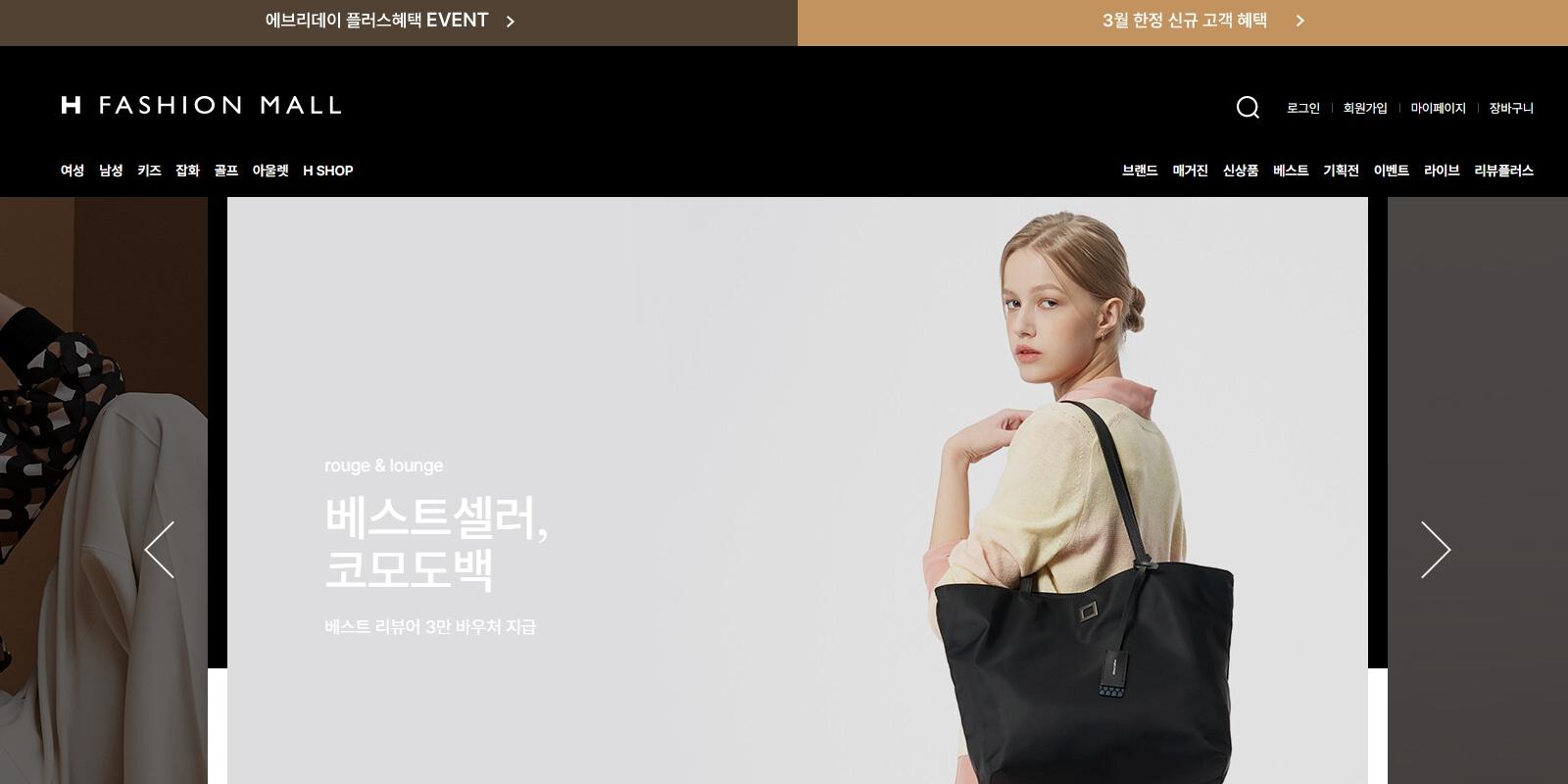 한섬 온라인몰 'H패션몰' 리뉴얼 오픈, 해외패션 전문 플랫폼으로 육성