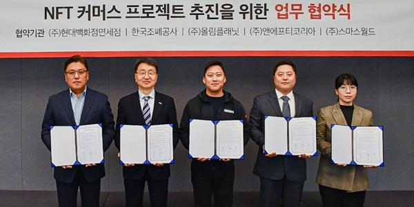 현대백화점면세점 'NFT 커머스 프로젝트' 추진, "디지털 트렌드 선도"