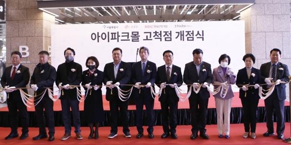 HDC아이파크몰 서울 고척점 개점식 뒤늦게 열려, 구로구 최초 쇼핑몰