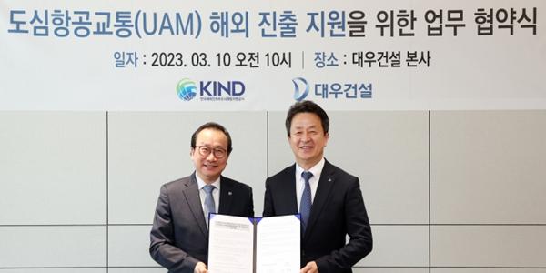대우건설, 해외인프라도시개발지원공사와 도심항공교통 해외진출 협약