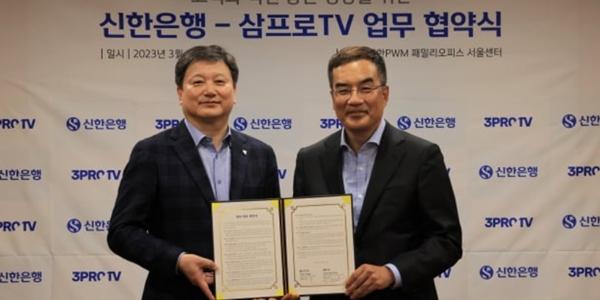 신한은행 유튜브채널 '삼프로TV'와 업무협약, 고객 대상 온라인 교육