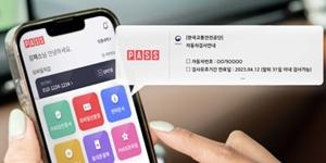SK텔레콤 패스앱에 ‘국민비서’ 서비스 도입, 생활 행정정보 간편 확인