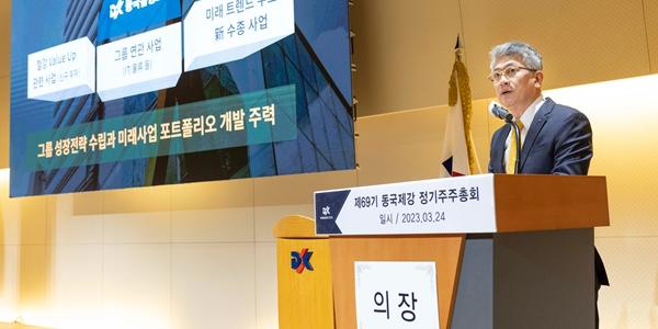 동국제강 부회장 장세욱, 주총서 