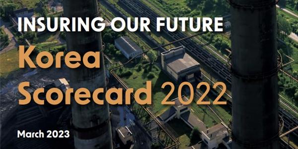 한국사회책임투자포럼 “보험사 화석연료 투자정책 없어, 글로벌과 격차