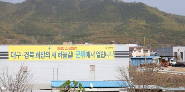 ‘100조’ TK신공항 사업 가시화, 대구 건설사 화성산업 서한 수혜 기대