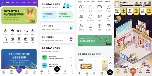 편의점 앱의 진화 어디까지? 구독부터 재고 조회에 보관 게임까지 다 한다