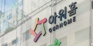 '남매갈등' 아워홈 구지은 오빠 구본성에 완승, 지난해 배당 30억 결정