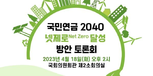 한국사회책임투자포럼, 18일 토론회 열고 국민연금 금융배출량 최초 공개