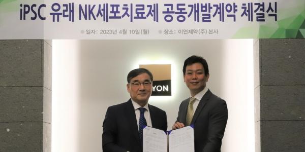 이연제약 테라베스트 항암 세포치료제 공동개발, “바이오 사업영역 확대”