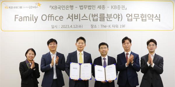 KB금융 법무법인 세종 태평양과 협약, 초고액 자산가에 법률서비스 제공