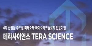 테라사이언스 주가 장중 강세, 2차전지소재사업 진출 소식에 매수 몰려