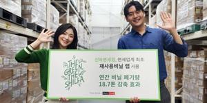 신라면세점 비닐 랩 재사용한다, 비닐폐기물 연간 18만 톤 감축 기대 