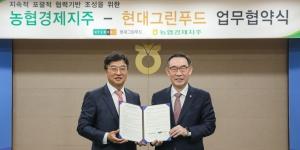 현대그린푸드 국산 농식품 판로 확대, 농협경제지주와 합의각서 체결 