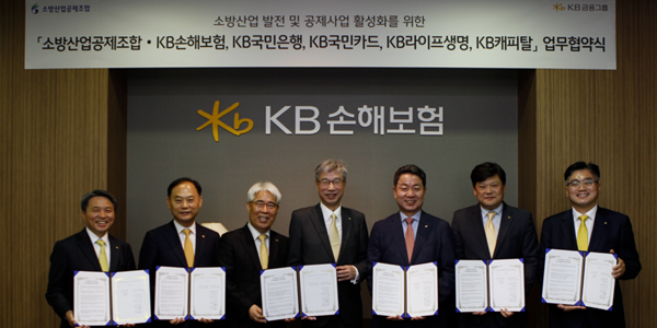 KB금융그룹 5개 계열사, 소방산업공제조합과 금융서비스 협약
