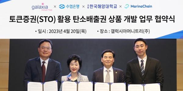 Sh수협은행, 토큰증권과 업무협약 맺고 해양 탄소배출권 상품 개발