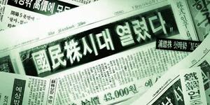 국민주 상장 35년, 1호 포스코와 2호 한국전력 주가 완전히 엇갈렸다
