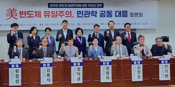 [현장] 국회 반도체 토론회, 