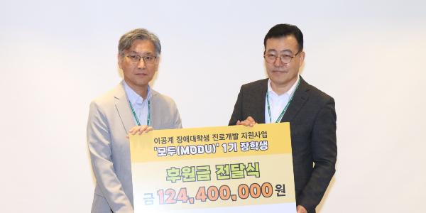 카카오뱅크, 장애 대학생 진로 개발 장학금 1억2440만 원 전달