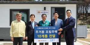 호반그룹, 강릉 산불피해 주민 위한 임시 조립주택 10개 동 전달