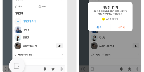 카카오톡 채팅방 '조용히' 나갈 수 있다, 카카오 업데이트로 기능 추가
