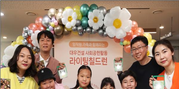 대우건설 에너지 부족 국가에 태양광랜턴 후원, 임직원 가족 랜턴 조립 참여