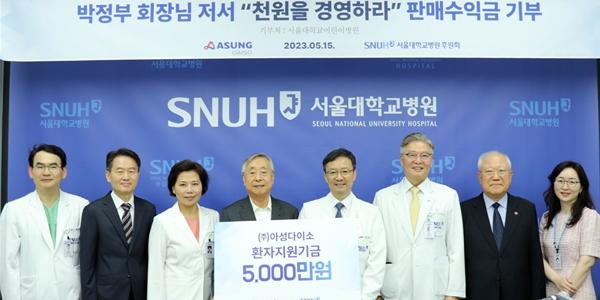 아성다이소 회장 박정부, 자서전 판매 수익금 5천만 원 서울대병원에 기부