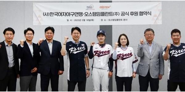오스템임플란트 여자야구 후원 나서, 자사 직원 국가대표 발탁 계기