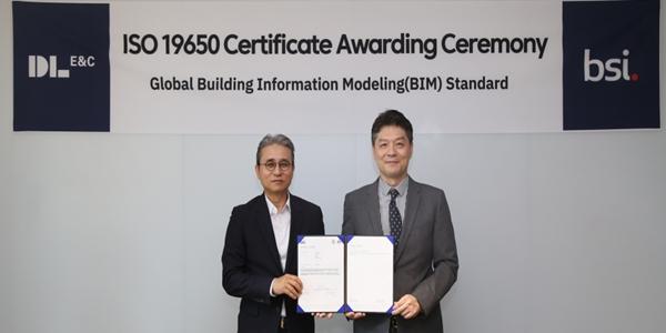 DL이앤씨, 건설정보모델링 국제표준 ISO19650 인증 획득