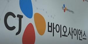 CJ바사 유상증자 구주주 청약률 108.3% 달성, “신약개발 기대감 반영”