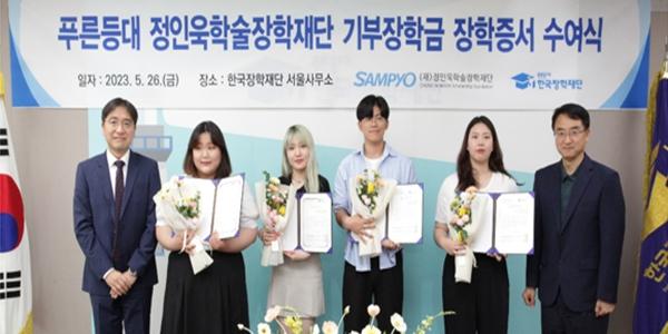 삼표그룹 정인욱학술장학재단, 자립준비청년 28명에 장학금 7천만 원 지원