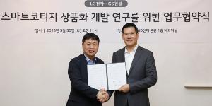 GS건설 모듈러주택과 LG전자 가전·스마트홈 만나, 스마트코티지 함께 개발