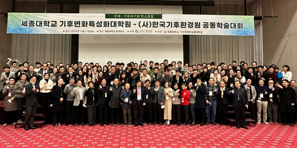 한국기후환경원과 세종대 기후변화특성화대학원 공동 학술대회 17일 개최 