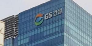 국세청 조사4국 GS건설 세무조사 착수, GS건설 “정기세무조사로 파악”