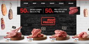 대상그룹 육류 브랜드 '미트프로젝트' 론칭, 국내 최초 스테이크 전문몰도 운영 